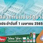 ลอตเตอรี่1เมษายน65